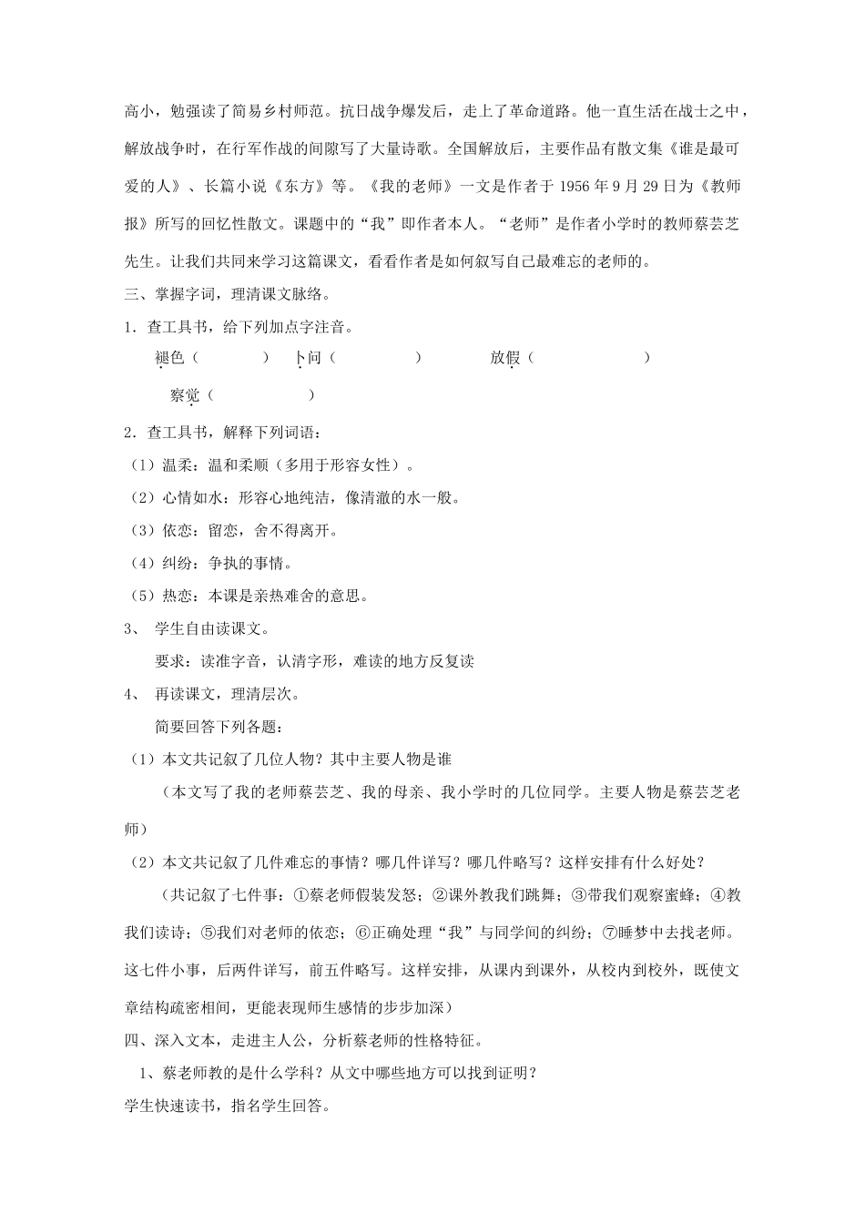 （秋季版）七年级语文上册 第7课《我的老师》教案 语文版-语文版初中七年级上册语文教案_第2页