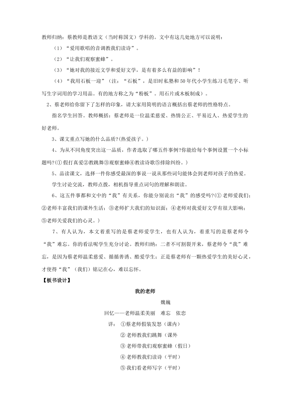（秋季版）七年级语文上册 第7课《我的老师》教案 语文版-语文版初中七年级上册语文教案_第3页