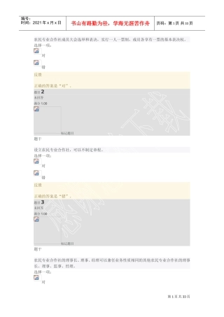 农村政策法规7-12平时作业二(DOC31页)