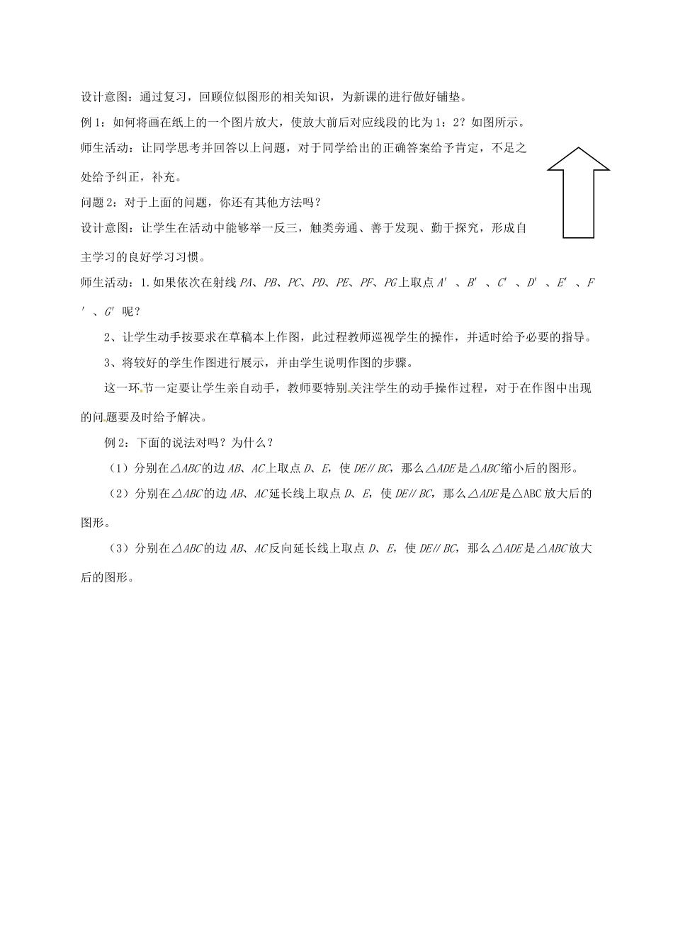 云南省昆明市艺卓高级中学八年级数学下册《4.9 图形的放大与缩小》教学设计（2） 北师大版_第2页