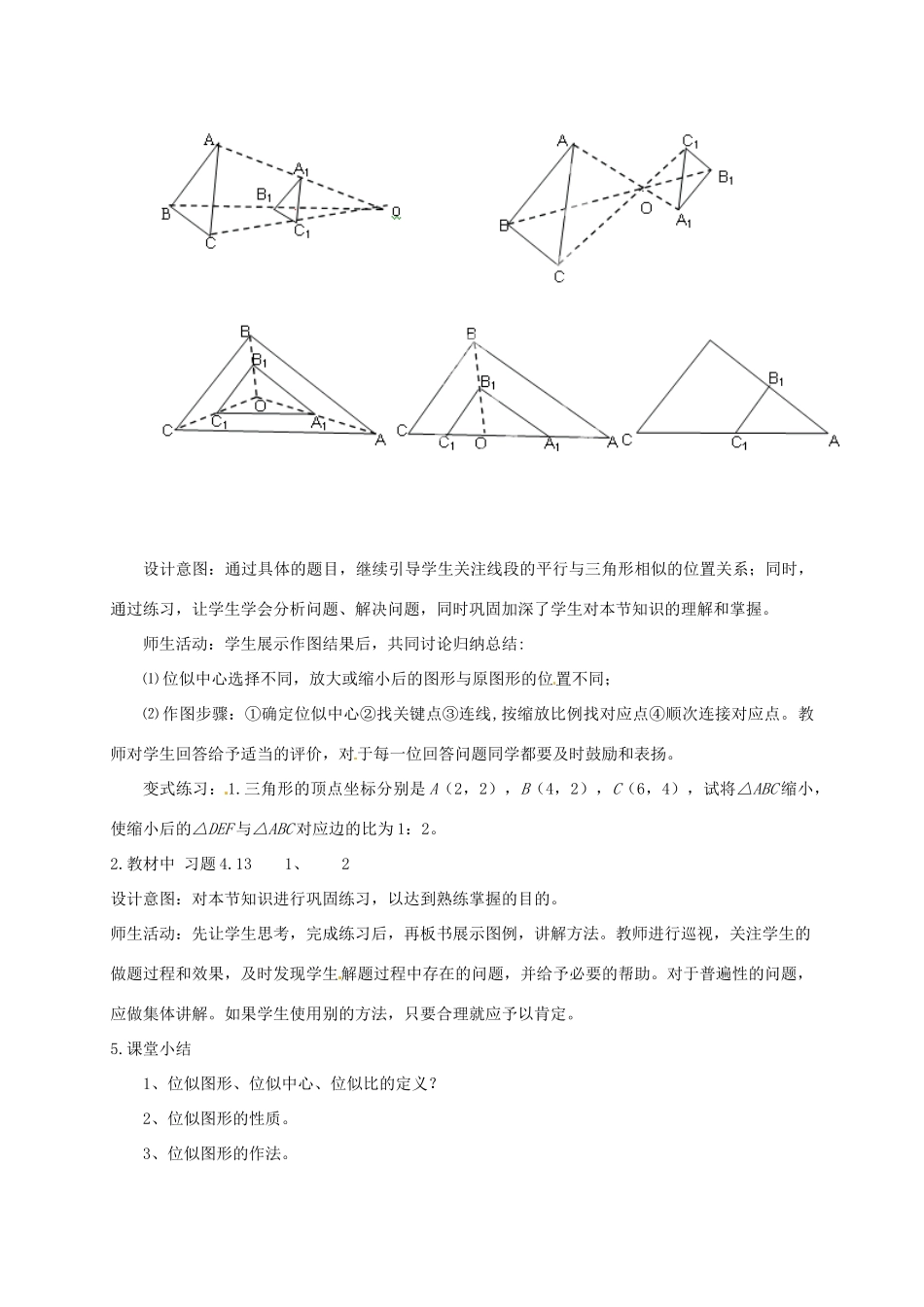 云南省昆明市艺卓高级中学八年级数学下册《4.9 图形的放大与缩小》教学设计（2） 北师大版_第3页
