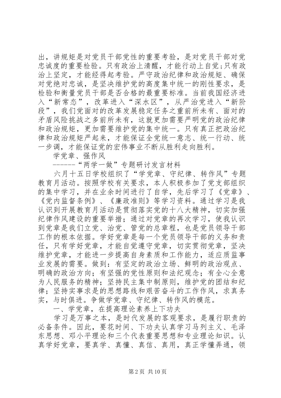 两学一做心得体会与研讨材料_第2页