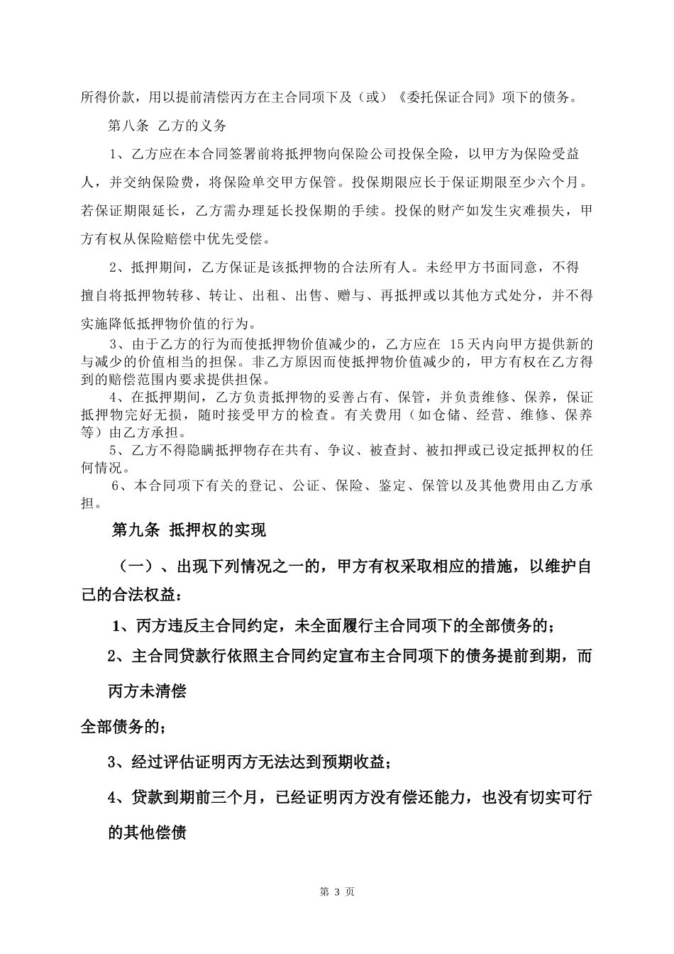 抵押反担保合同(不动产-三方)_第3页