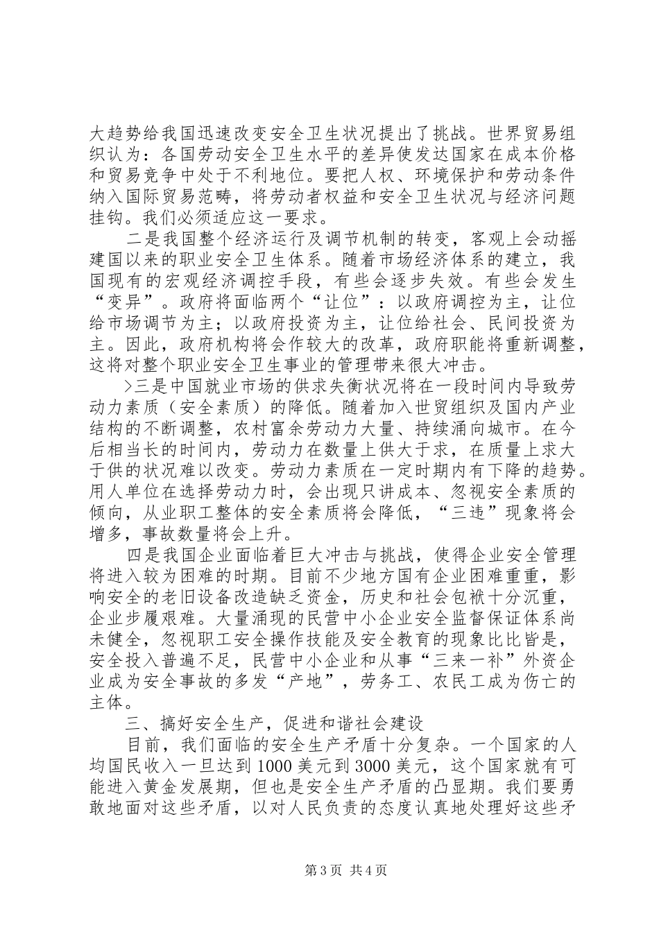 学习《新十八谈——和谐篇》心得体会_第3页