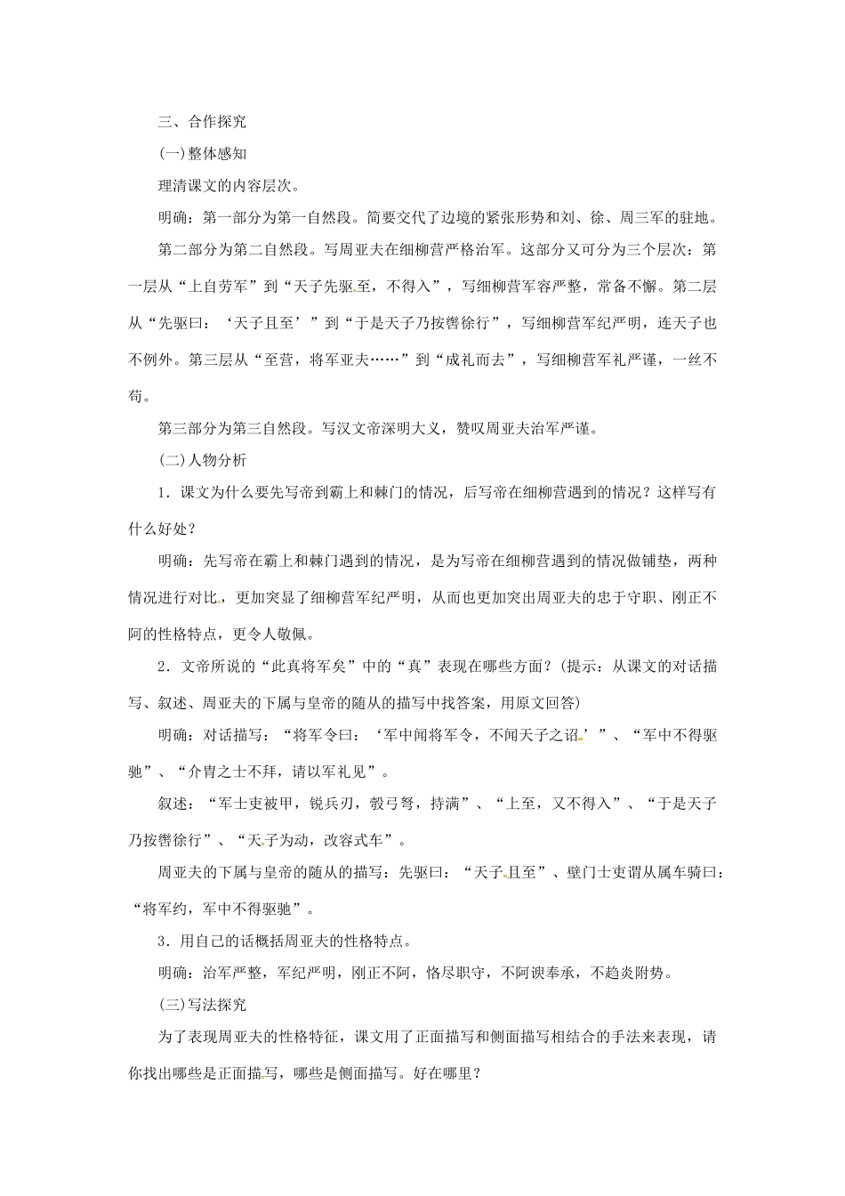 春八年级语文下册 第六单元 21《细柳营》教案 （新版）语文版-（新版）语文版初中八年级下册语文教案_第2页