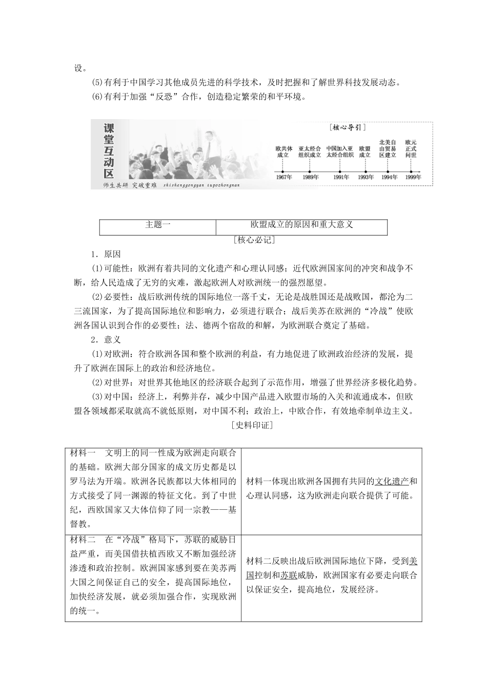高中历史 第八单元 世界经济的全球化趋势 第23课 世界经济的区域集团化讲义（含解析）新人教版必修2-新人教版高一必修2历史教案_第3页