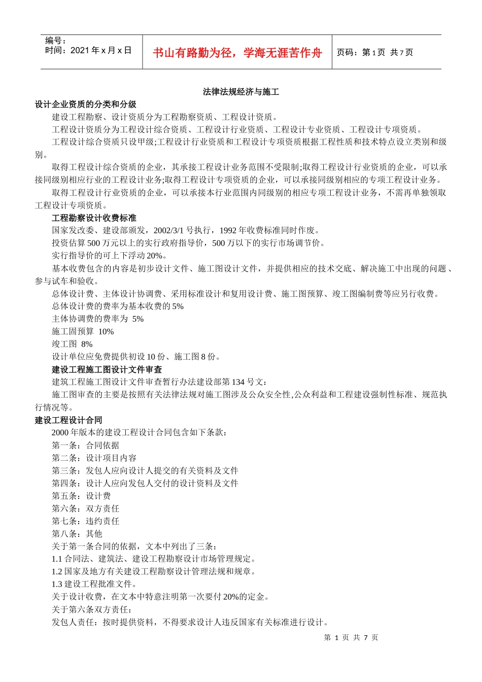 《法律法规经济与施工》_第1页