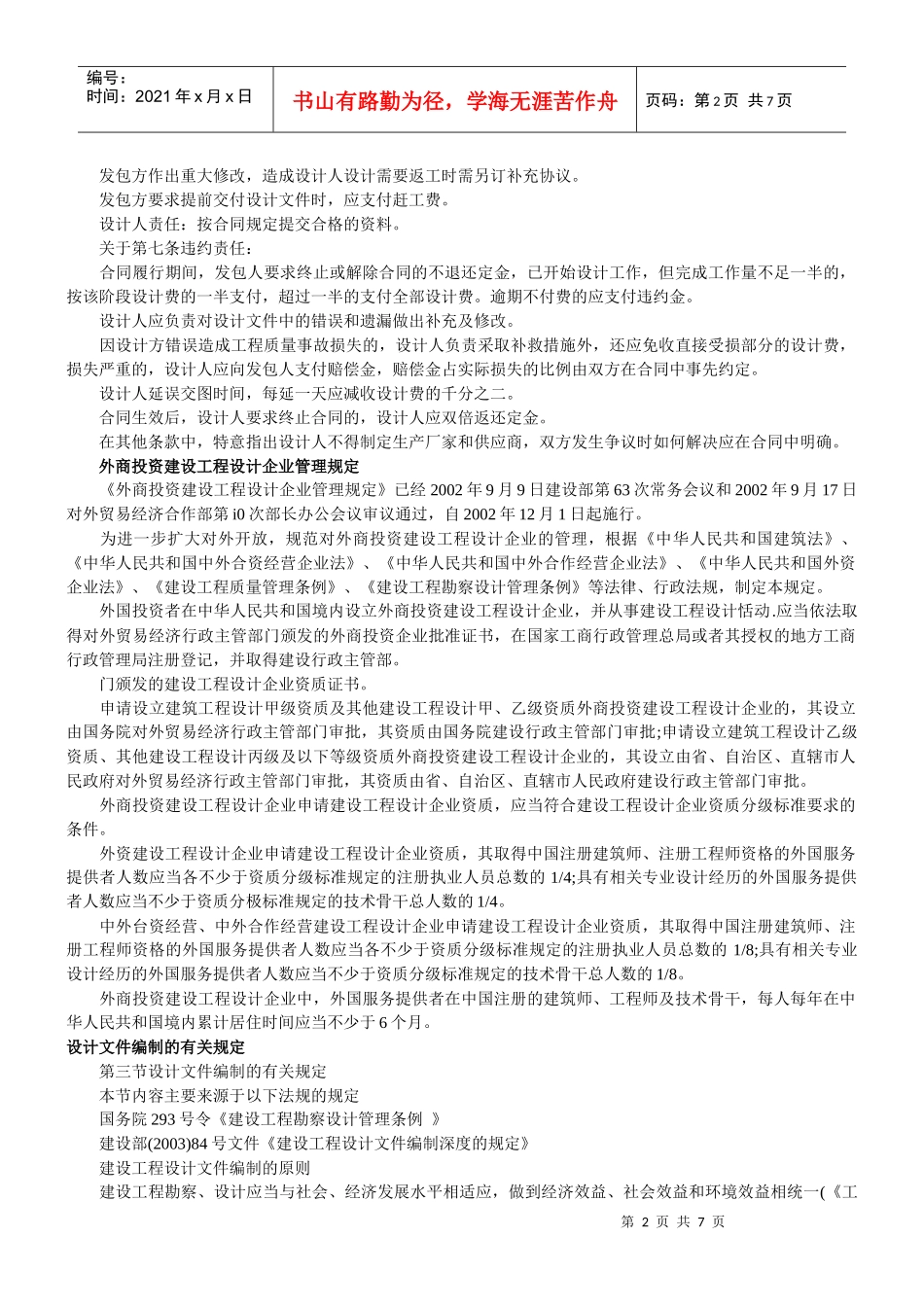 《法律法规经济与施工》_第2页