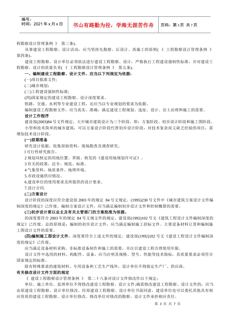 《法律法规经济与施工》_第3页