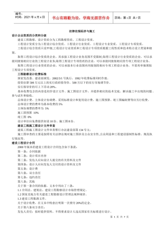 《法律法规经济与施工》