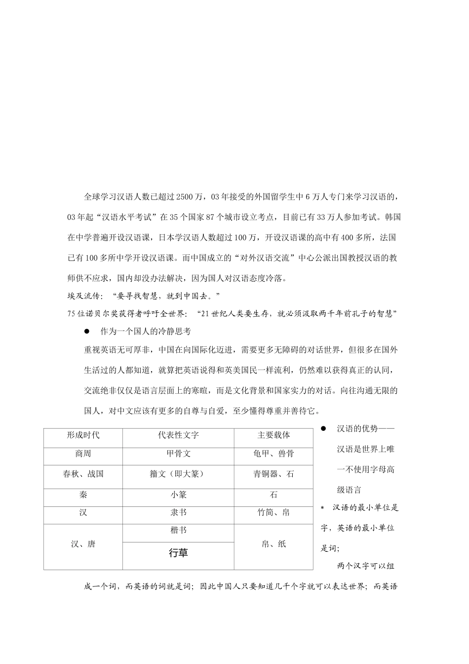 高中语文 《尊重并善待汉字》教学设计精品教案_第2页