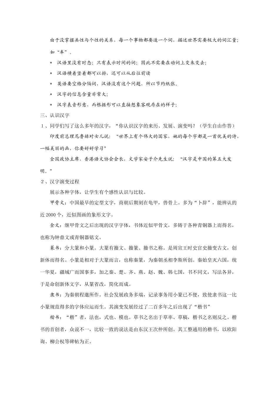 高中语文 《尊重并善待汉字》教学设计精品教案_第3页