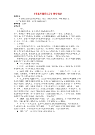 高中语文 《尊重并善待汉字》教学设计精品教案
