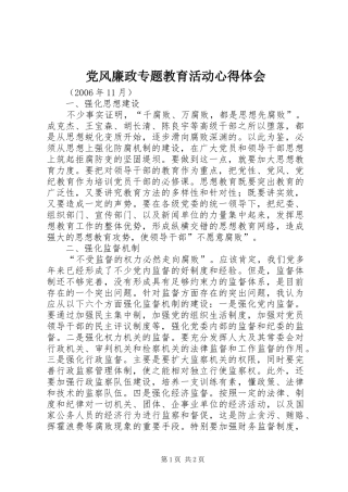 党风廉政专题教育活动心得体会