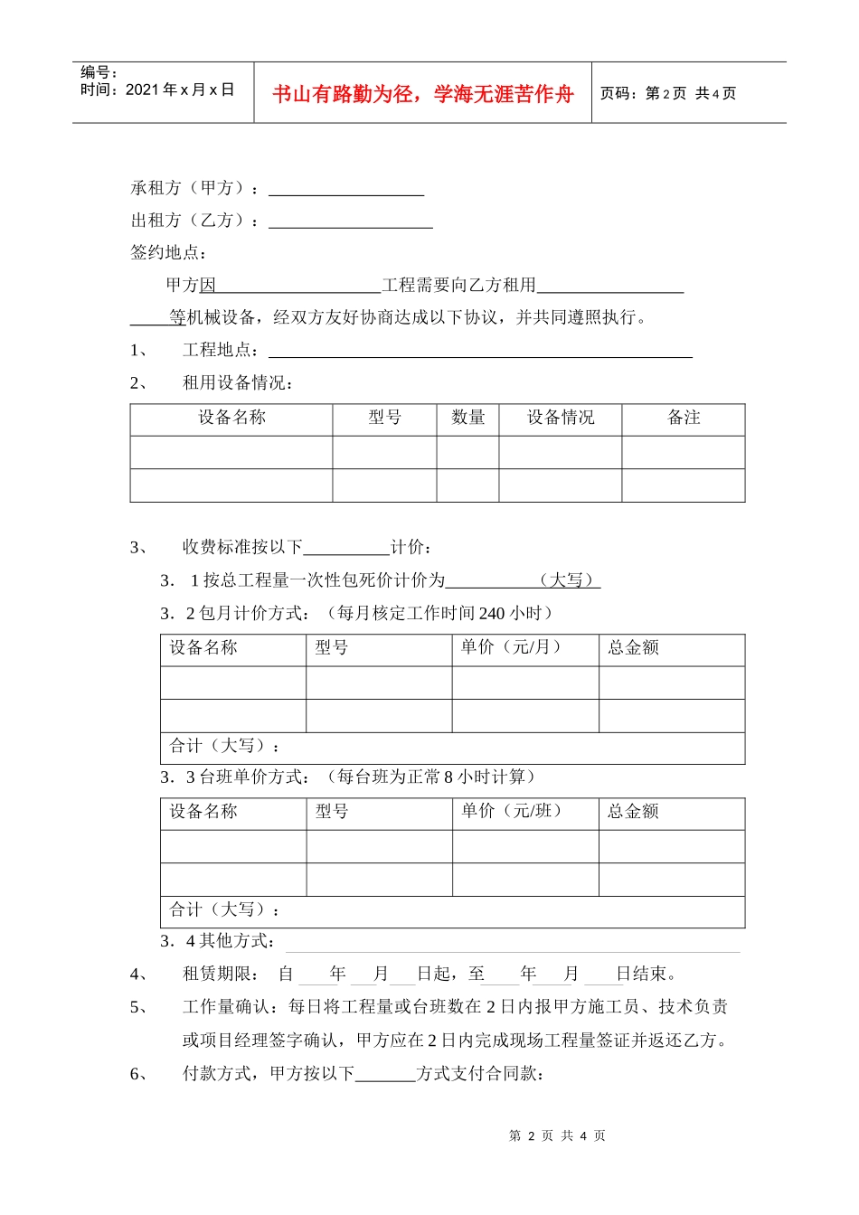 【工程类合同--工程机械租赁合同（作为甲方）】(DOC 4页)_第2页