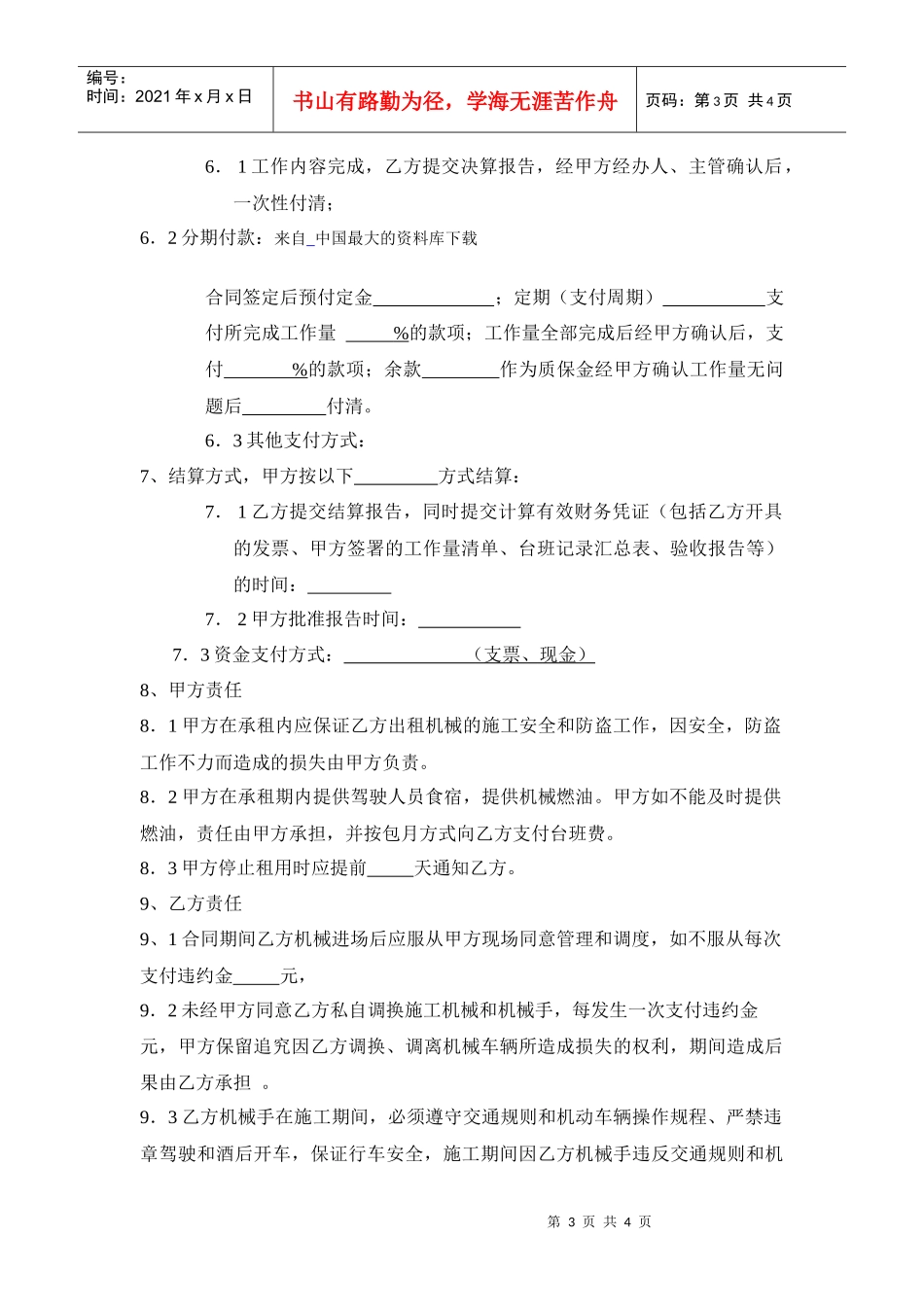 【工程类合同--工程机械租赁合同（作为甲方）】(DOC 4页)_第3页