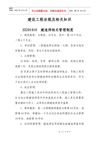 二级建造师必备建设工程法规及相关知识