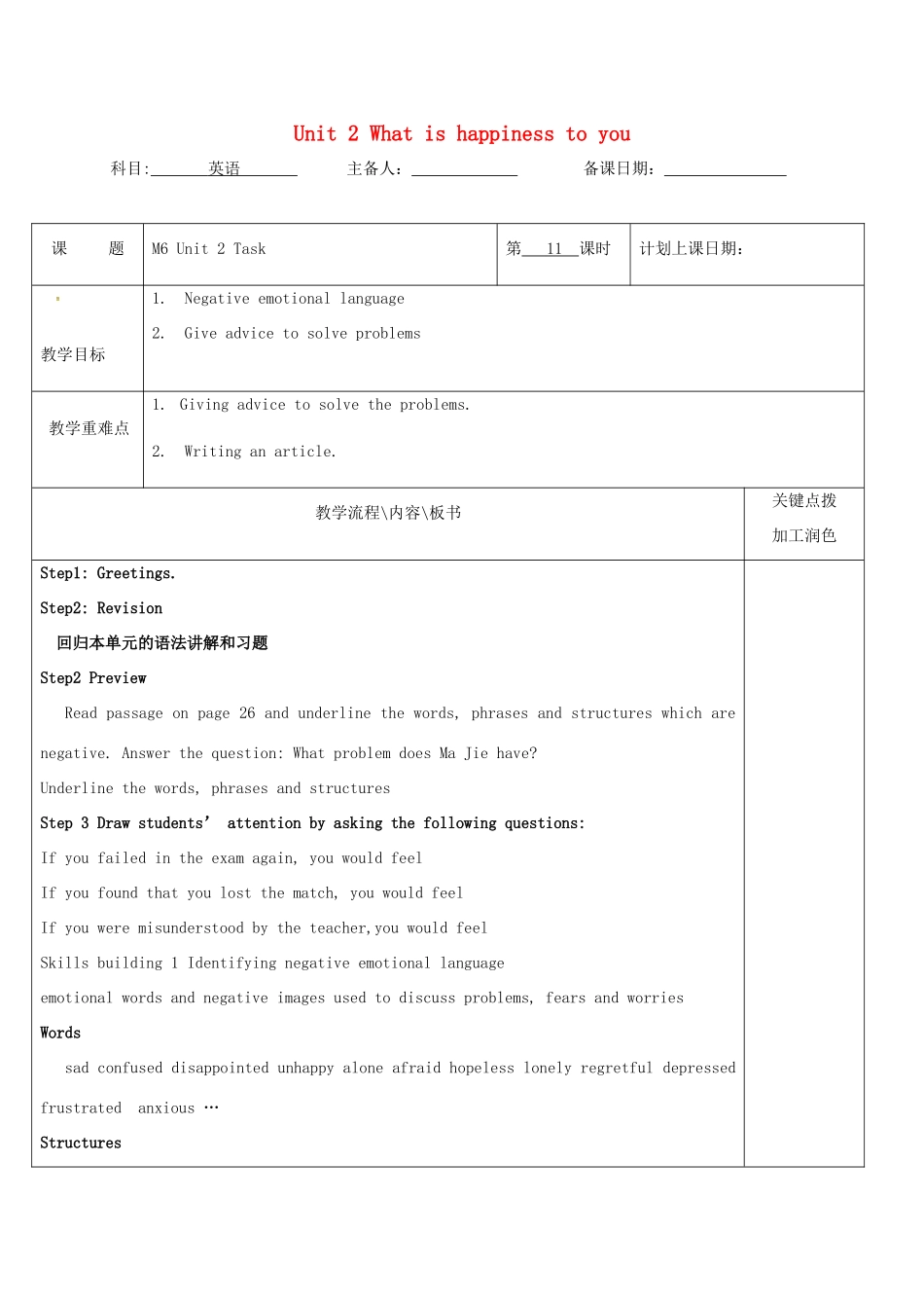 高中英语 Unit 2 What is happiness to you教案11 牛津译林版选修6-牛津版高二选修6英语教案_第1页