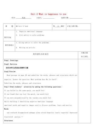 高中英语 Unit 2 What is happiness to you教案11 牛津译林版选修6-牛津版高二选修6英语教案