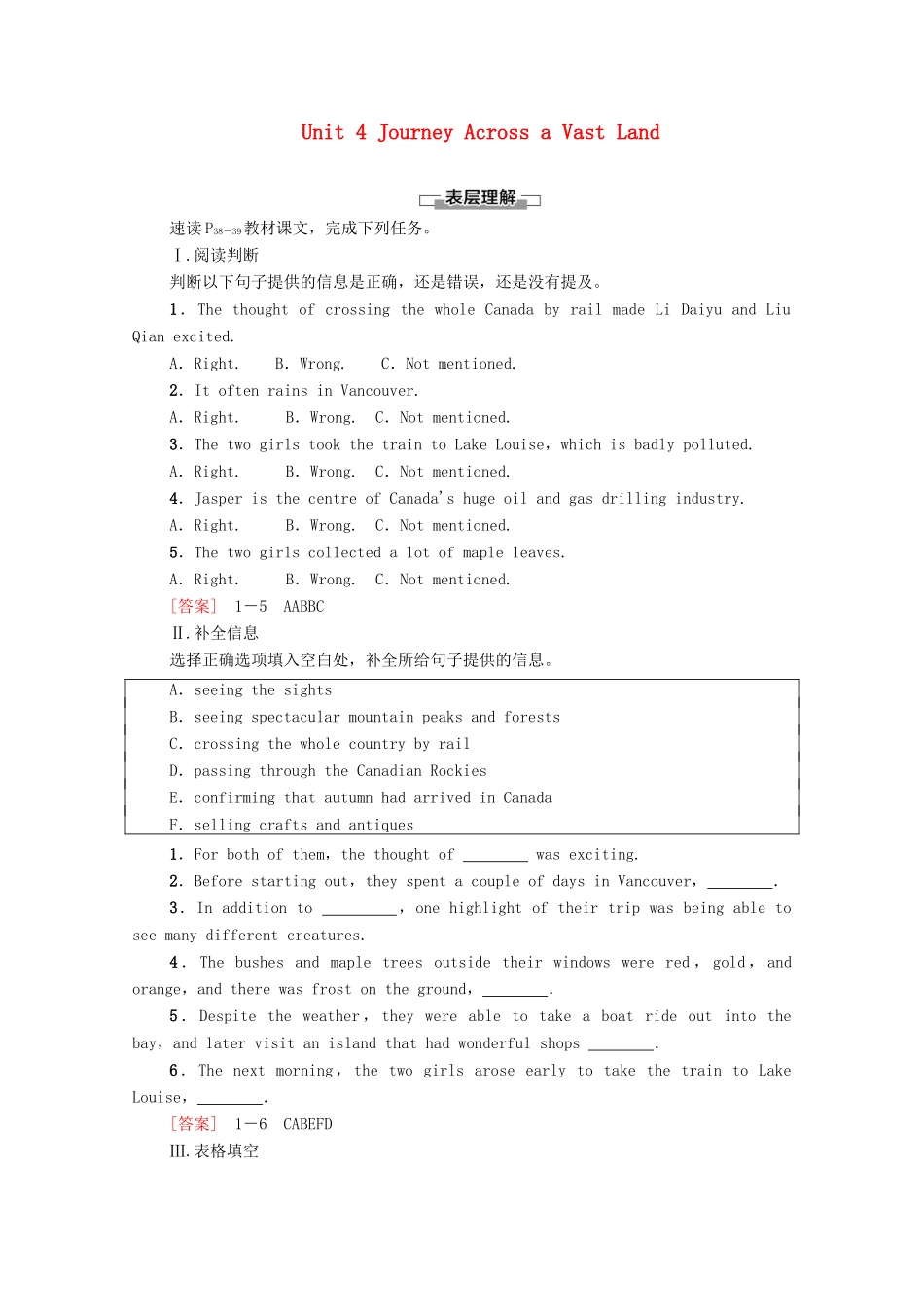 高中英语 Unit 4 Journey Across a Vast Land理解 课文精研读教师用书 新人教版选择性必修第二册-新人教版高二选择性必修第二册英语教案_第1页