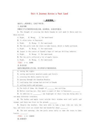 高中英语 Unit 4 Journey Across a Vast Land理解 课文精研读教师用书 新人教版选择性必修第二册-新人教版高二选择性必修第二册英语教案