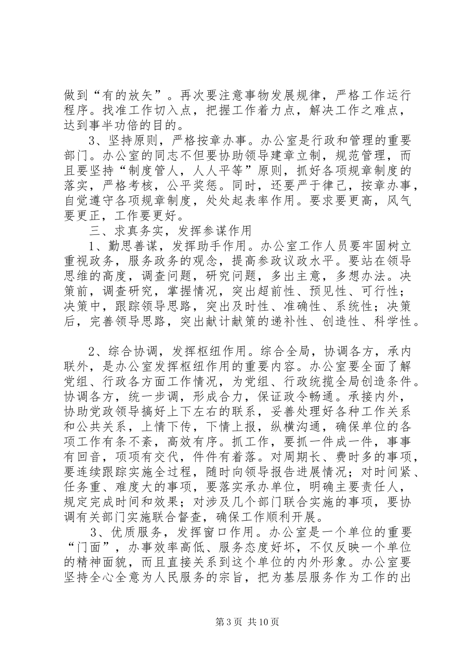 对如何做好办公室工作的几点体会_第3页