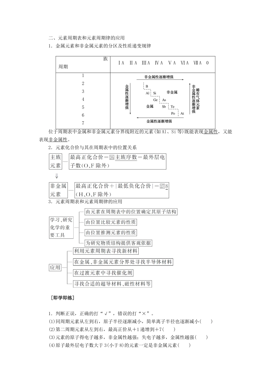 高中化学 第四章 物质结构 元素周期律 4.2 元素周期律教案 新人教版必修第一册-新人教版高一第一册化学教案_第2页