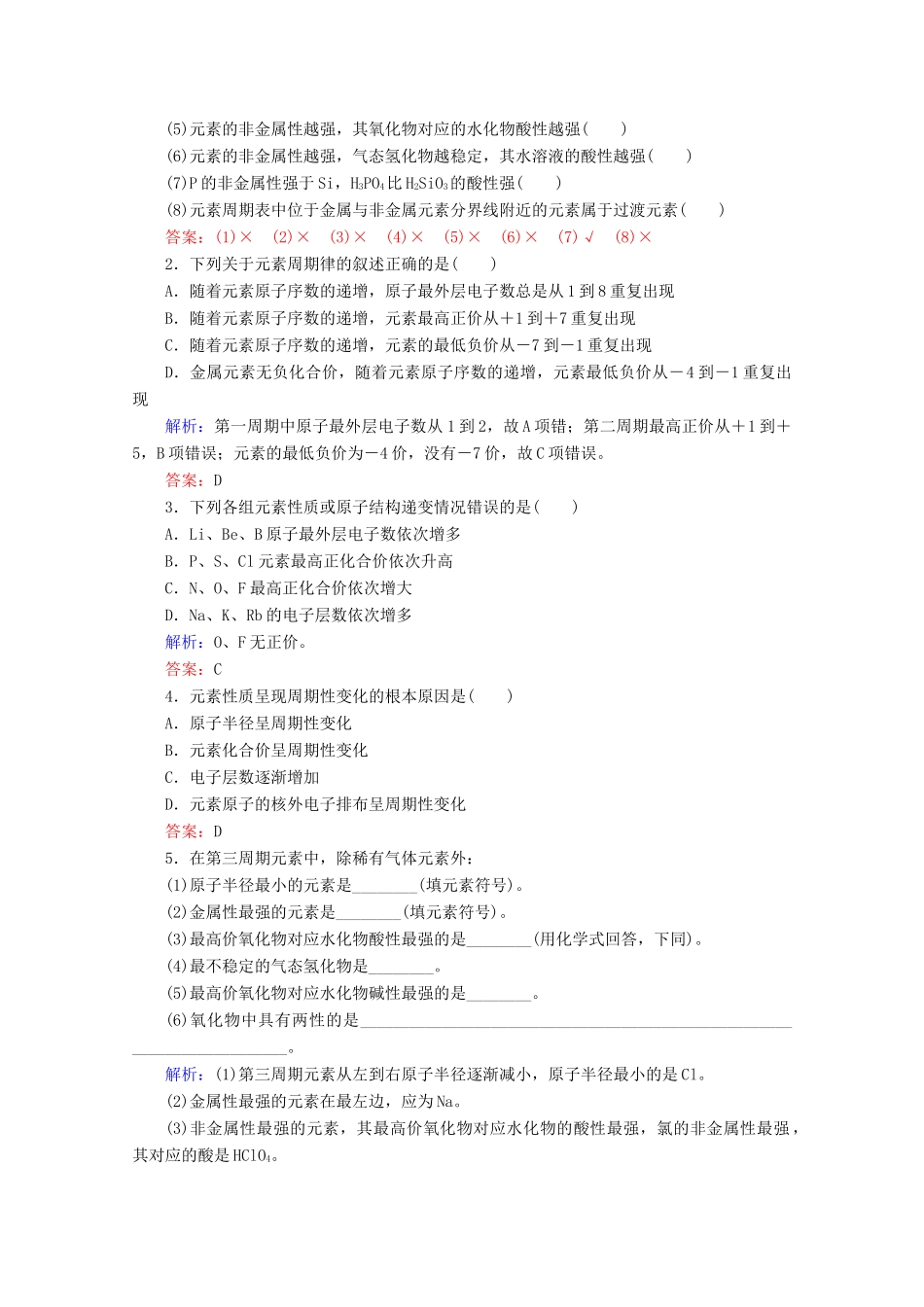 高中化学 第四章 物质结构 元素周期律 4.2 元素周期律教案 新人教版必修第一册-新人教版高一第一册化学教案_第3页