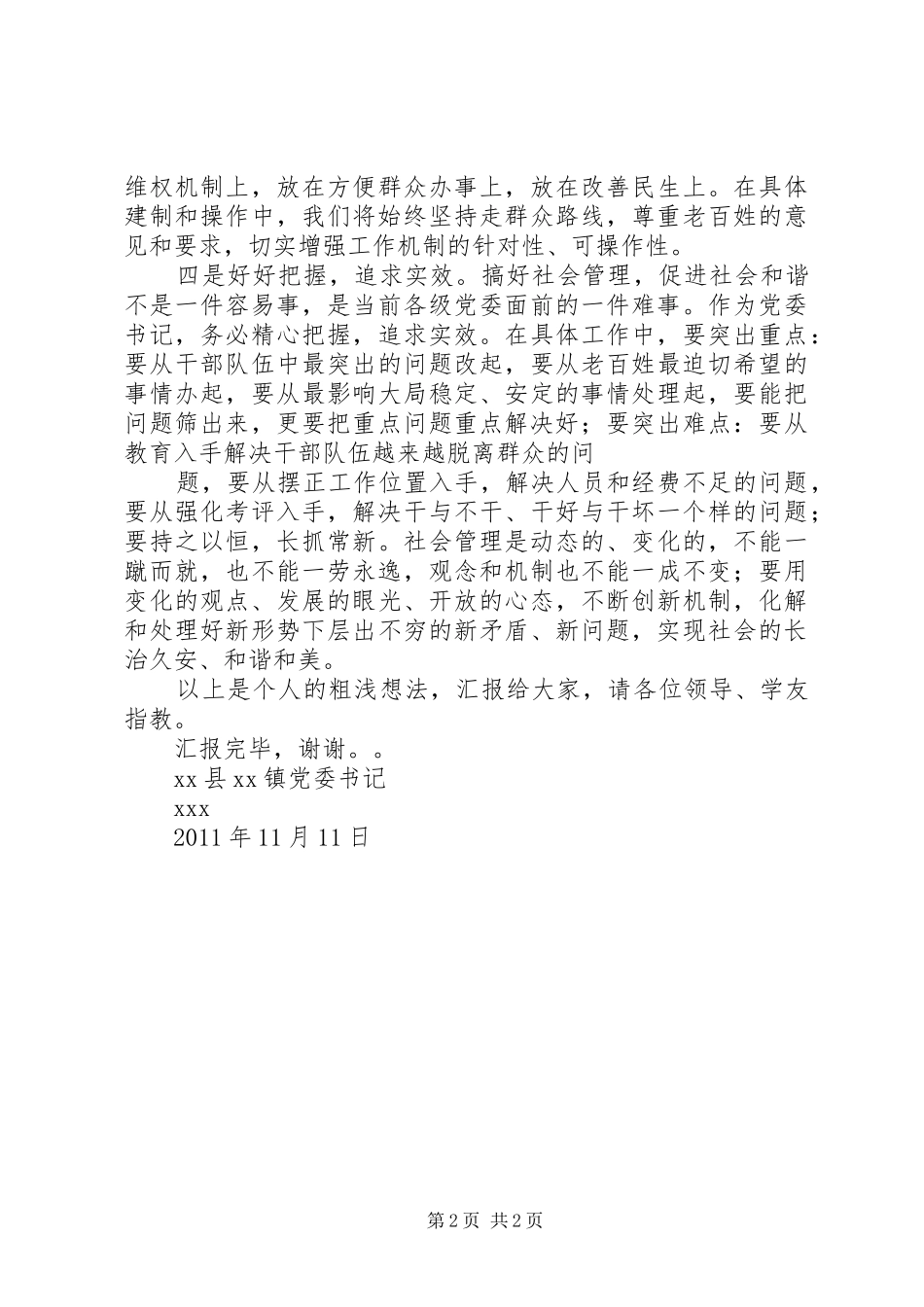 参加乡镇党委书记、镇长培训的心得体会大全_第2页