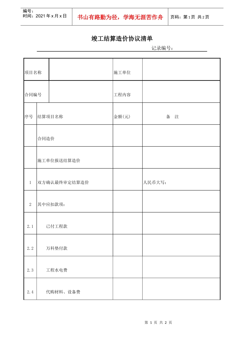 工程竣工结算协议清单_第1页