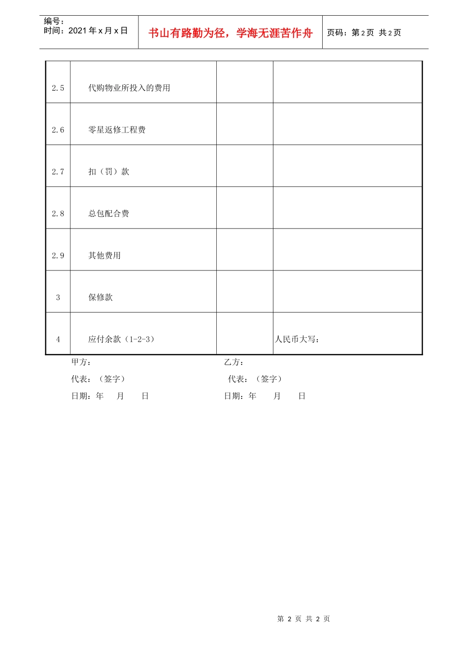 工程竣工结算协议清单_第2页