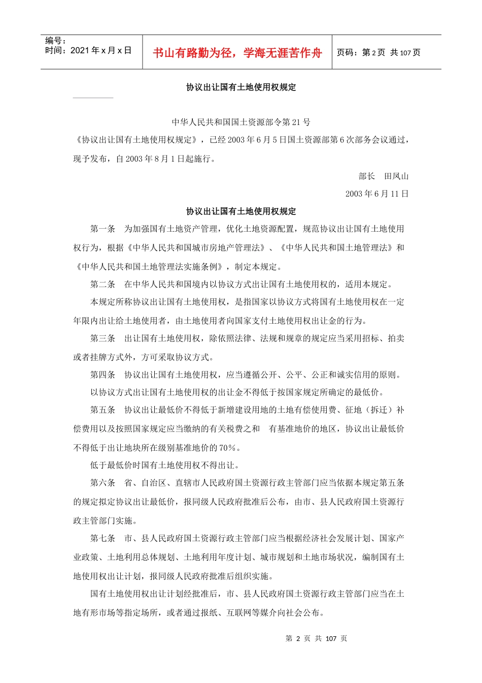 房地产销售相关法规_第2页