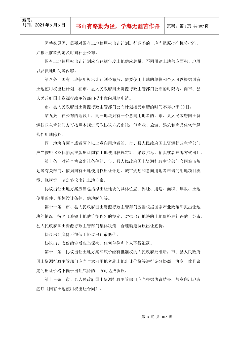房地产销售相关法规_第3页