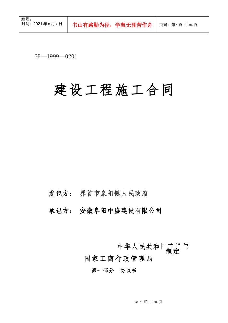 施工合同文本_第1页