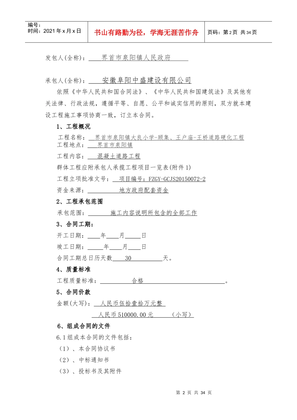 施工合同文本_第2页