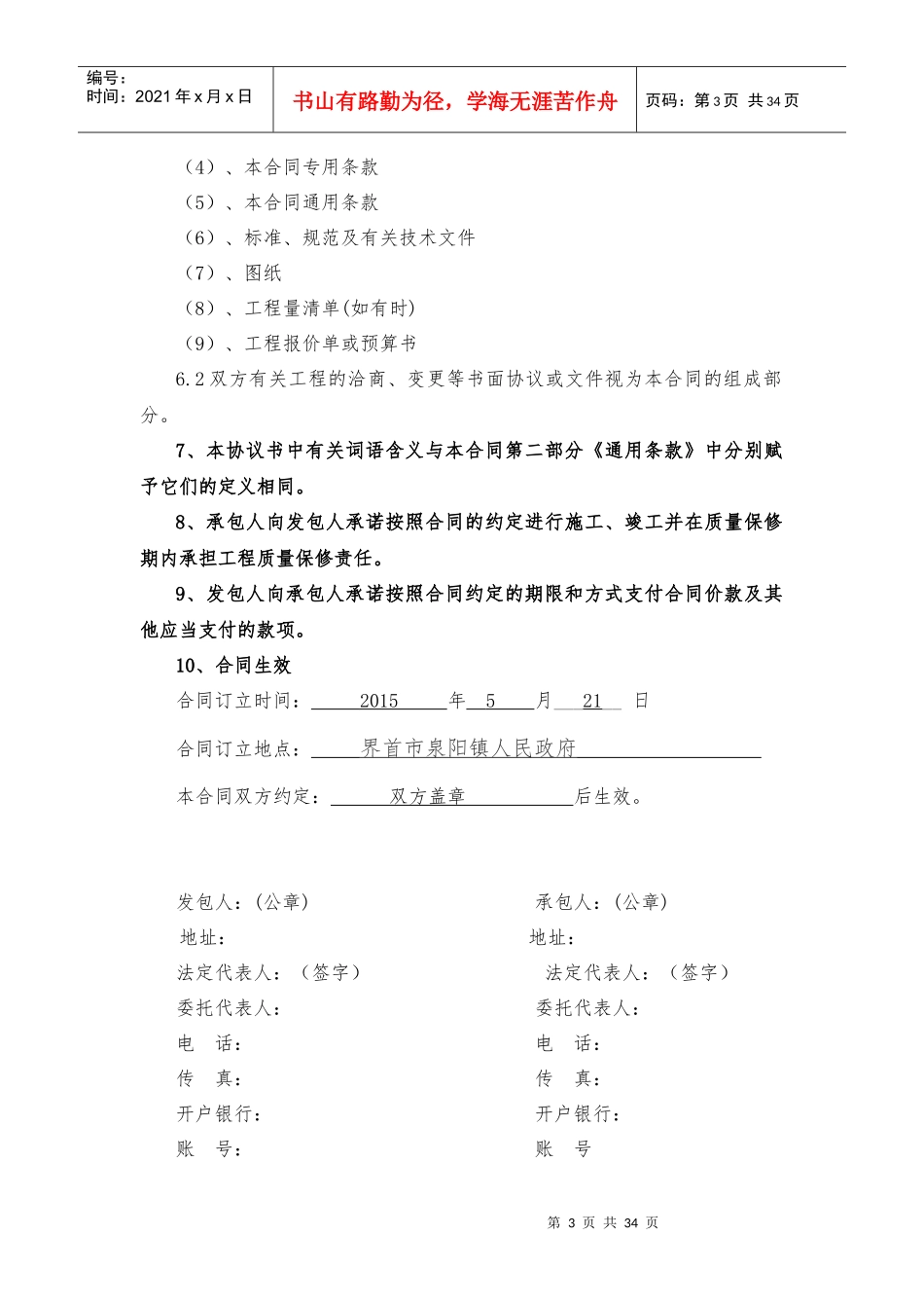 施工合同文本_第3页