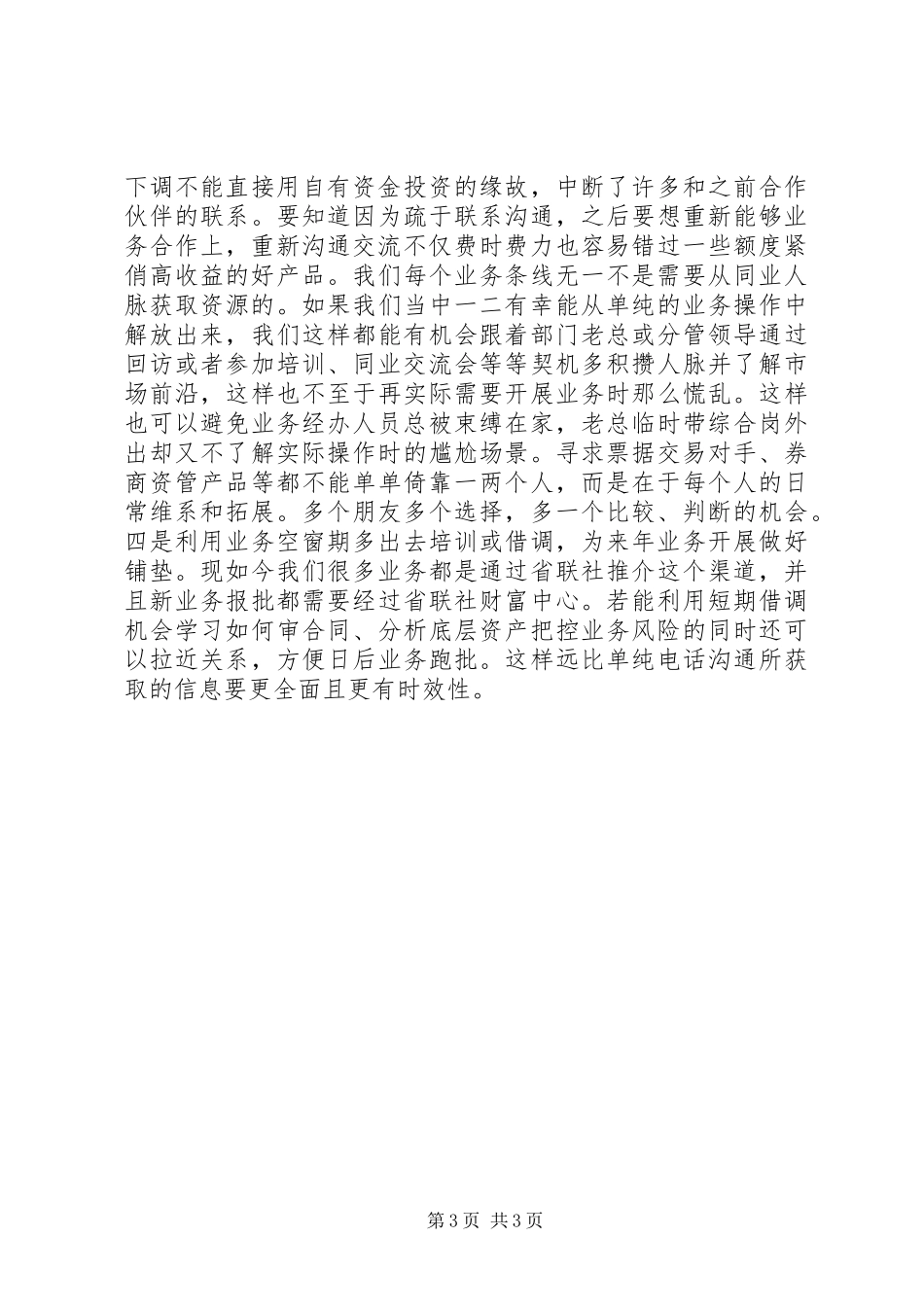资金交易员培训心得_第3页