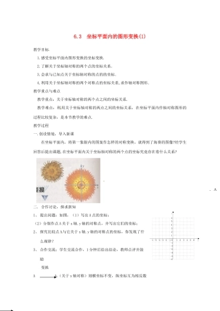 浙江省慈溪市横河初级中学八年级数学上册 6.3.1坐标平面内的图形变换教案（1） 新人教版