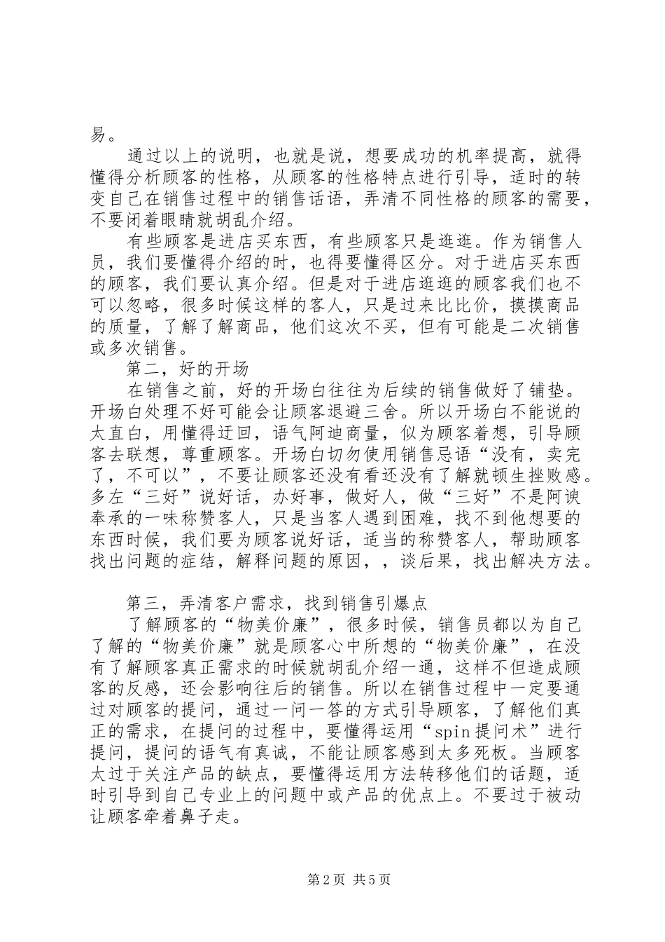 《顶尖导购的秘密》心得_第2页