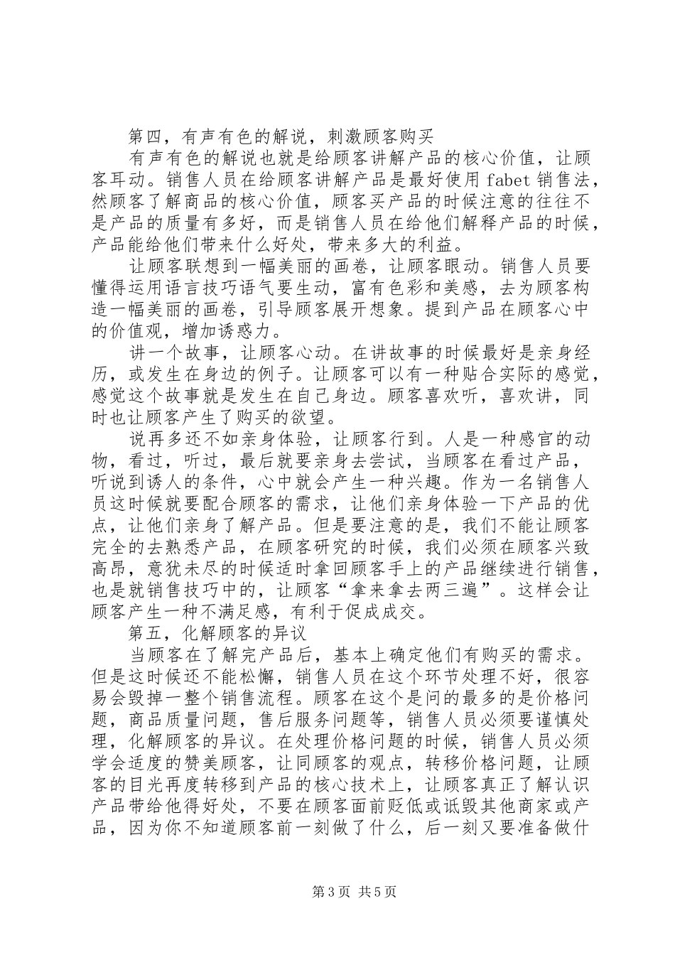 《顶尖导购的秘密》心得_第3页