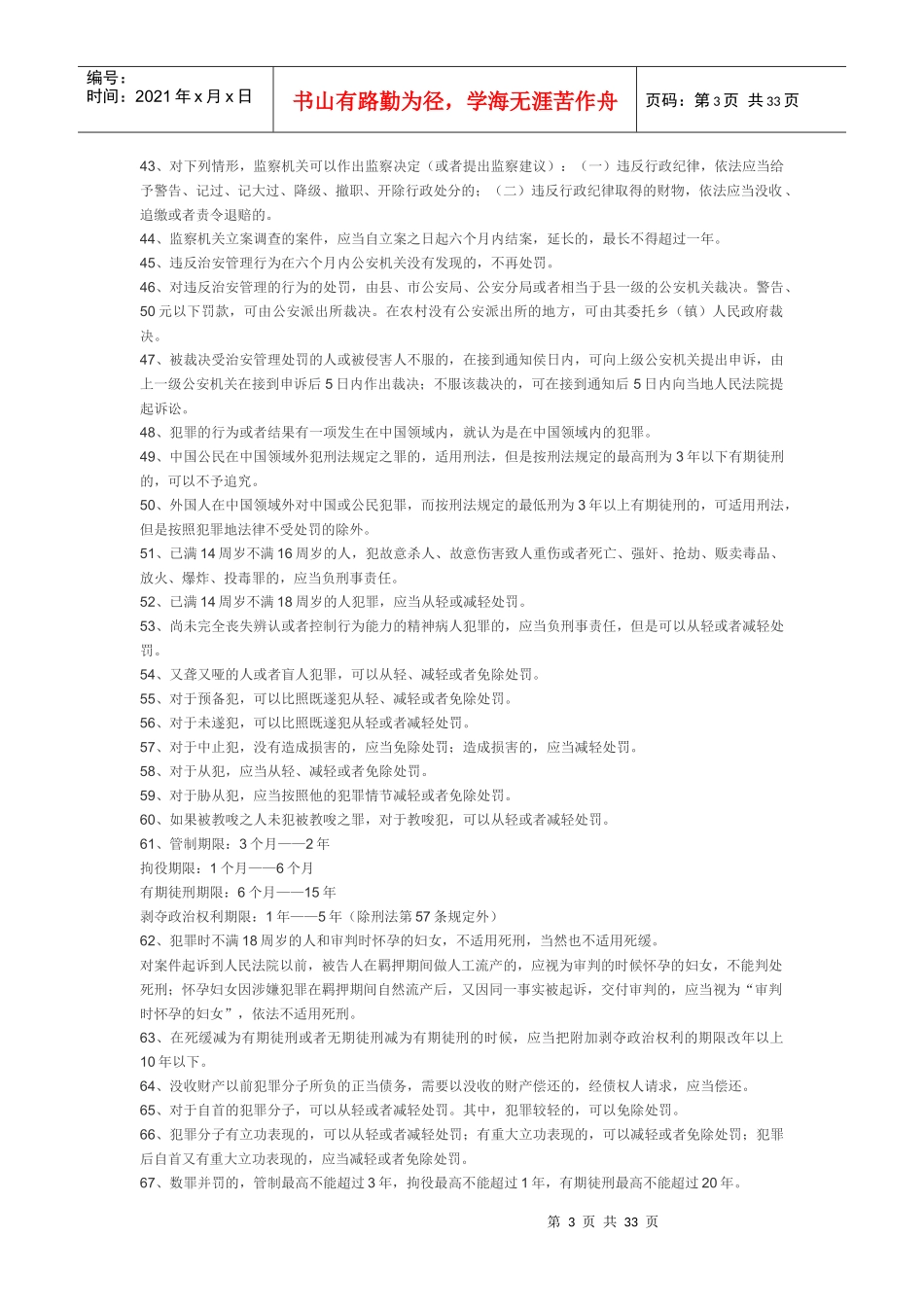 800条重点法律知识瘦身记忆_第3页
