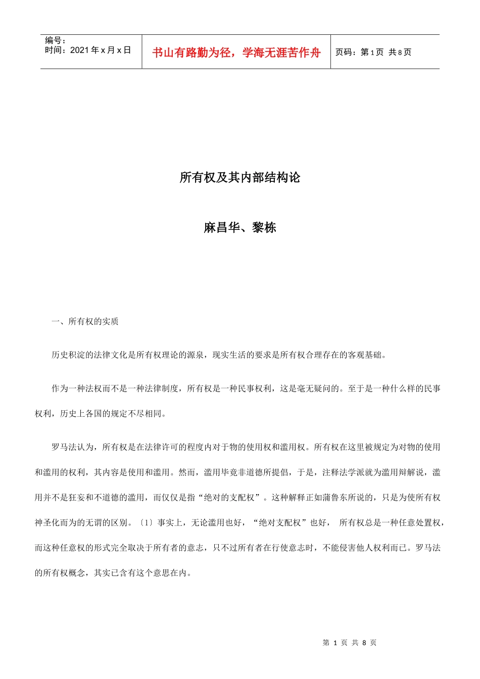 法律知识构论所有权及其内部结_第1页