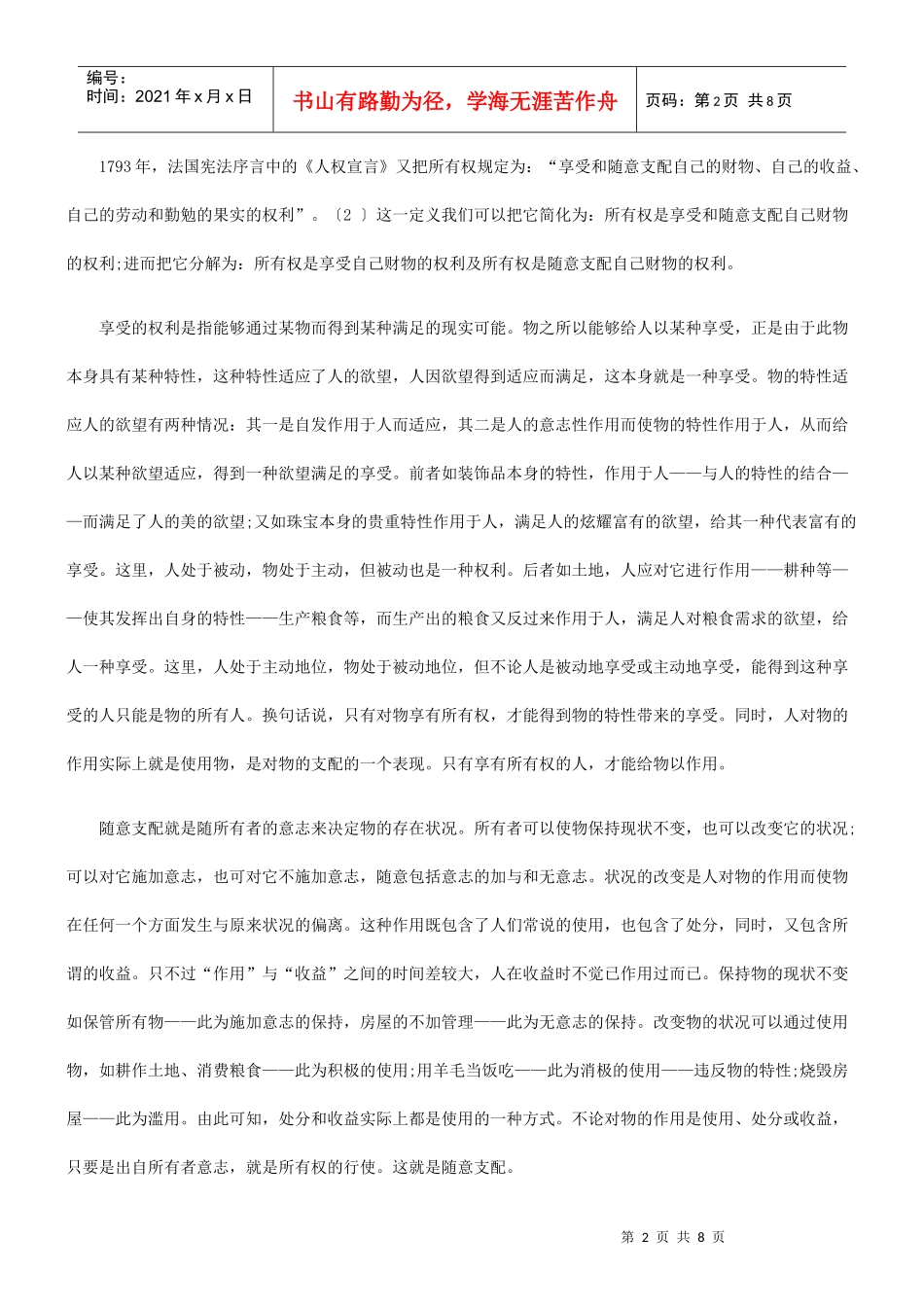 法律知识构论所有权及其内部结_第2页