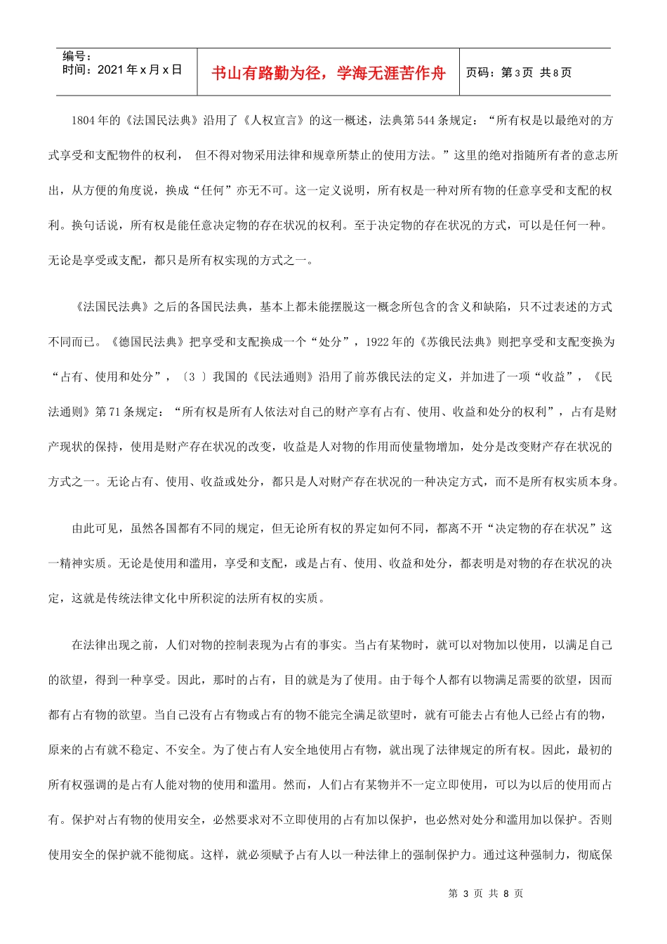 法律知识构论所有权及其内部结_第3页