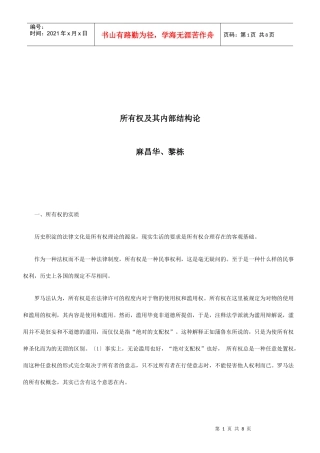 法律知识构论所有权及其内部结
