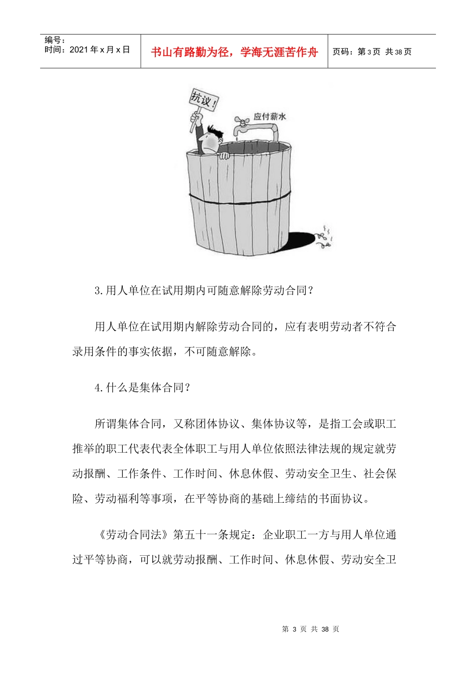 掌握了解《劳动合同法》的基本常识_第3页