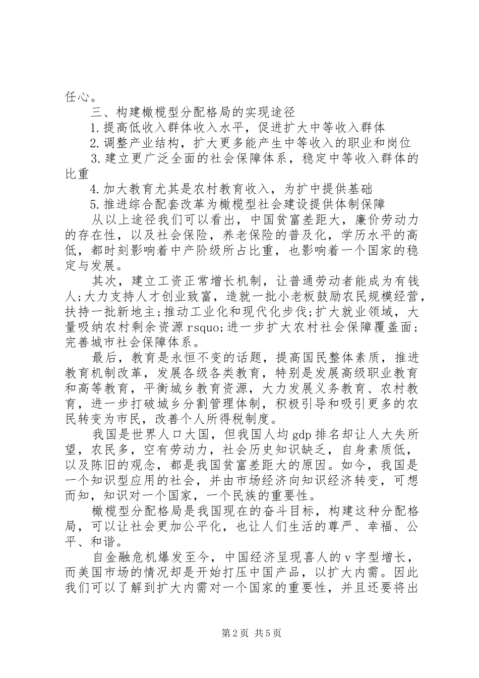 读形势与政策的心得体会_第2页