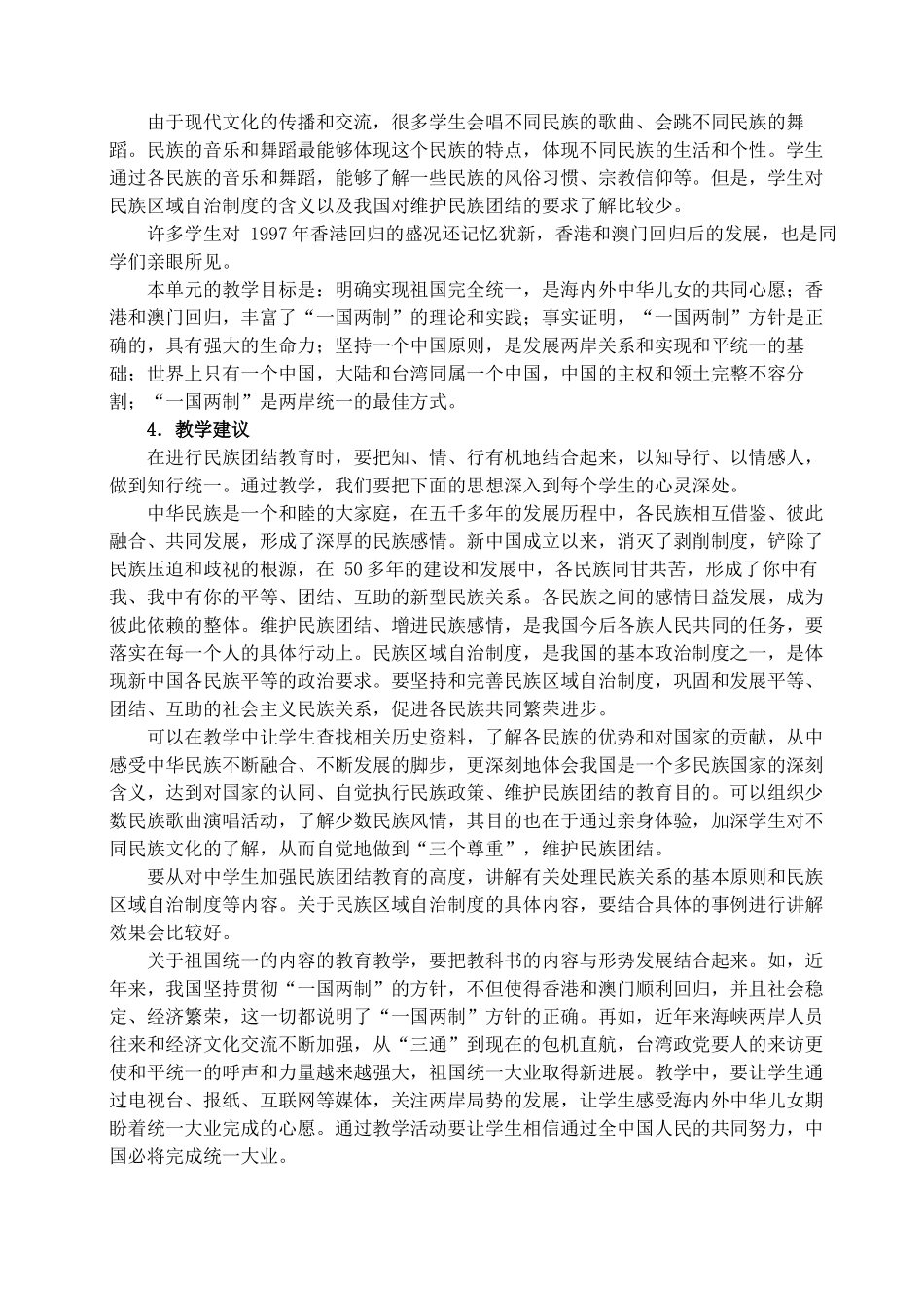 第三单元在同一片土地上_第3页