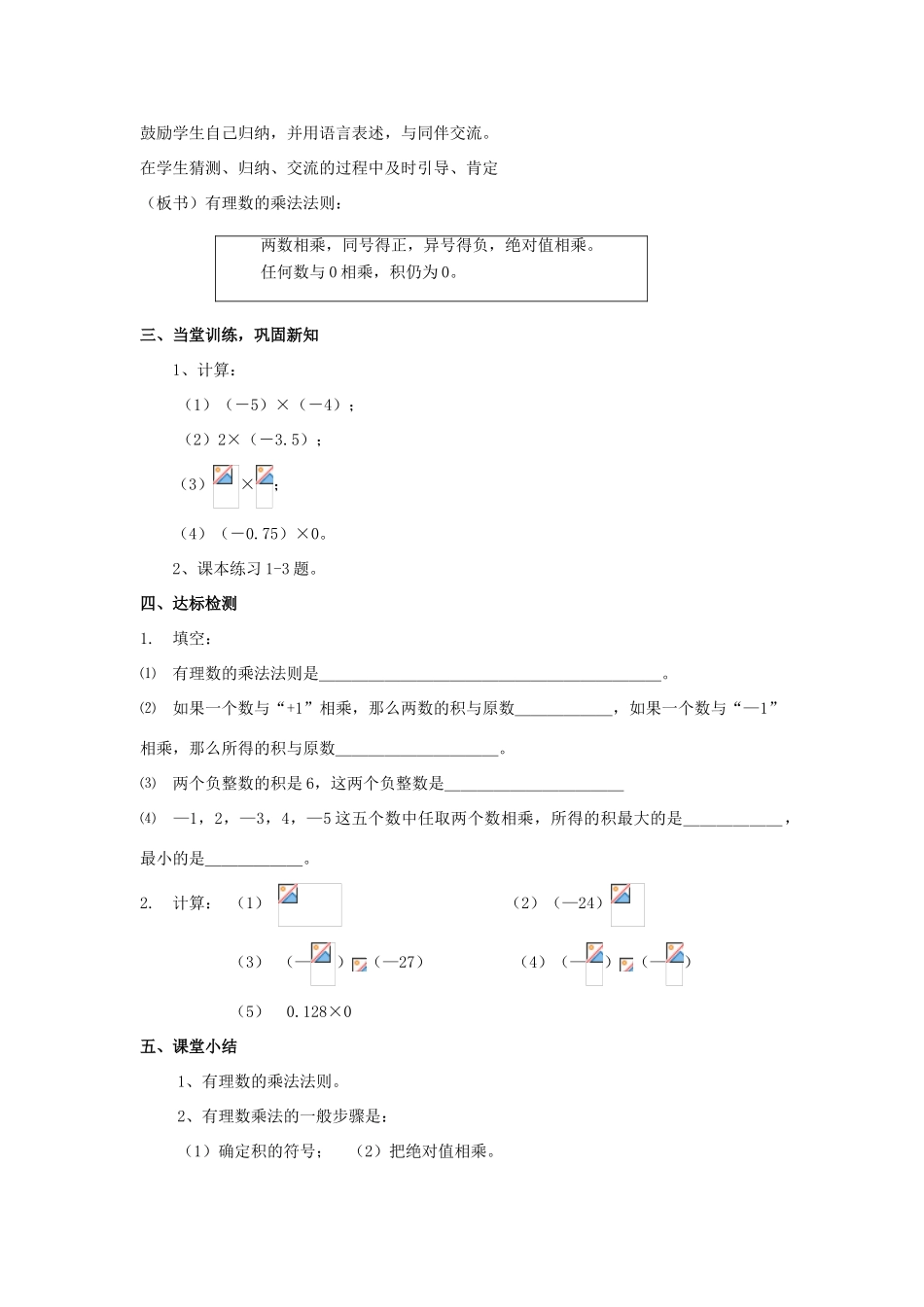 学年七年级数学上册 第3章 有理数的运算 3.2 有理数的乘法与除法教案 （新版）青岛版-（新版）青岛版初中七年级上册数学教案_第2页