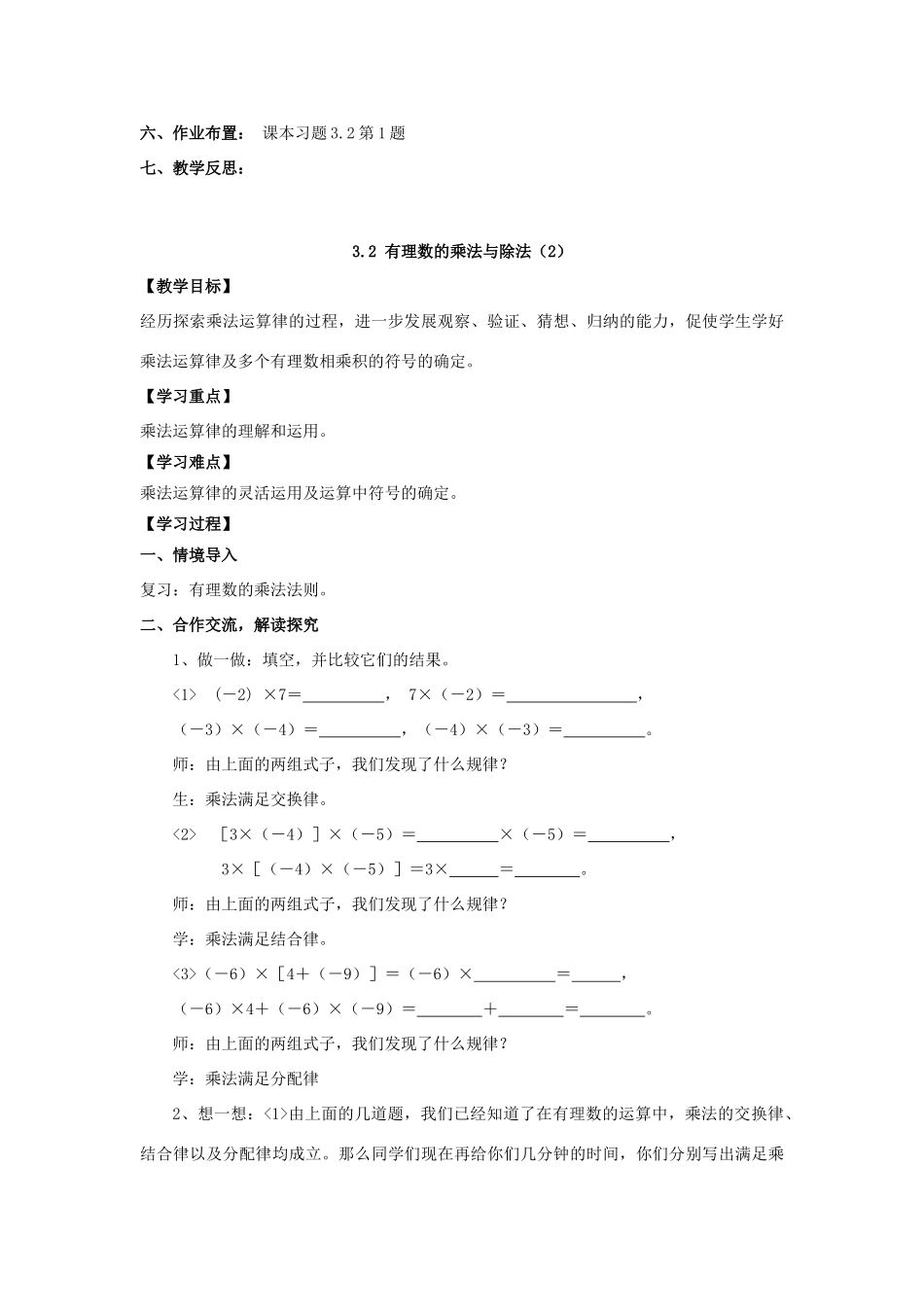 学年七年级数学上册 第3章 有理数的运算 3.2 有理数的乘法与除法教案 （新版）青岛版-（新版）青岛版初中七年级上册数学教案_第3页